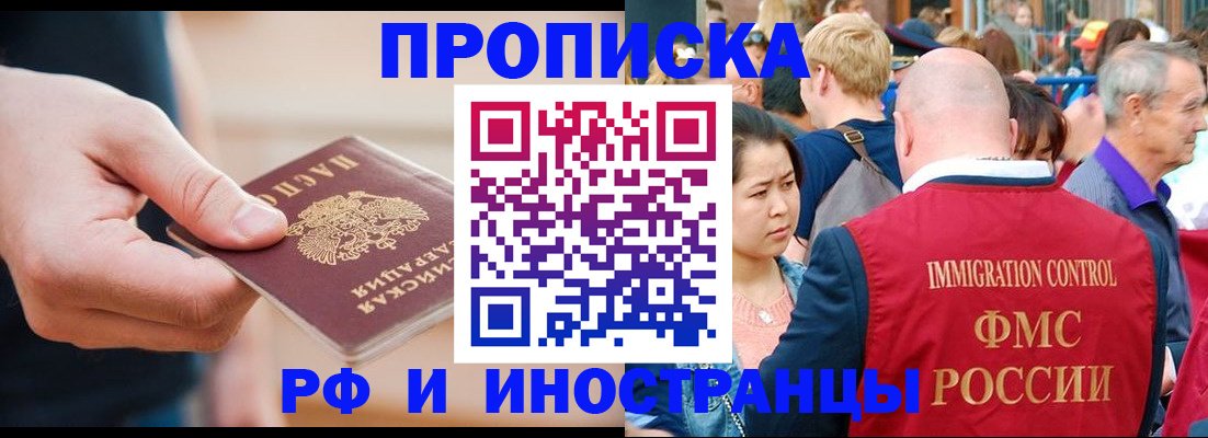 временная регистрация купить в Петров Вале