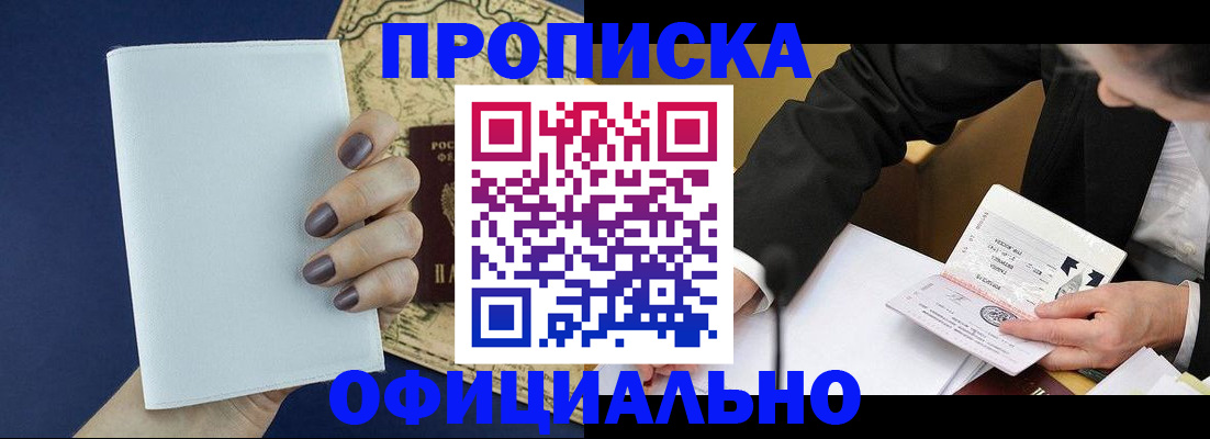 временная регистрация законно в Петров Вале