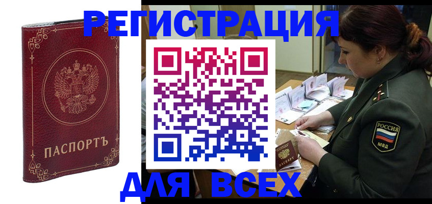 временная регистрация недорого в Петров Вале
