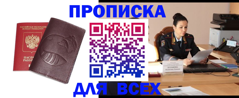 прописка паспорт в Петров Вале